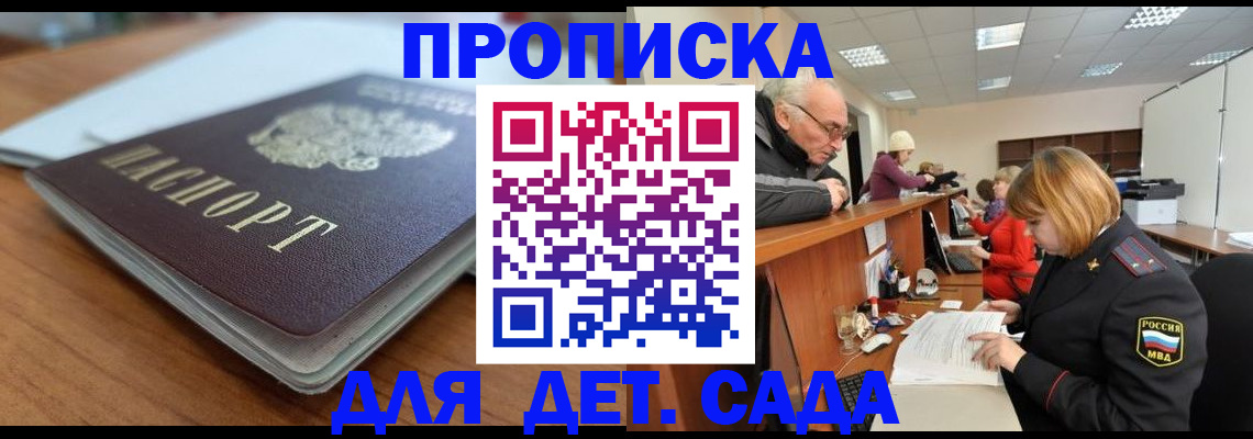 купить прописку в Кремёнках