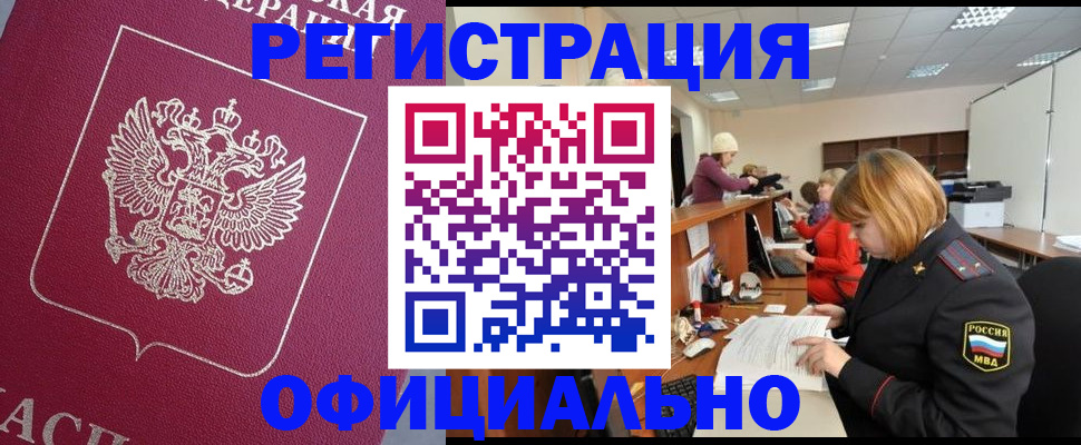 временная прописка в Кремёнках